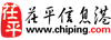 茌平信息港